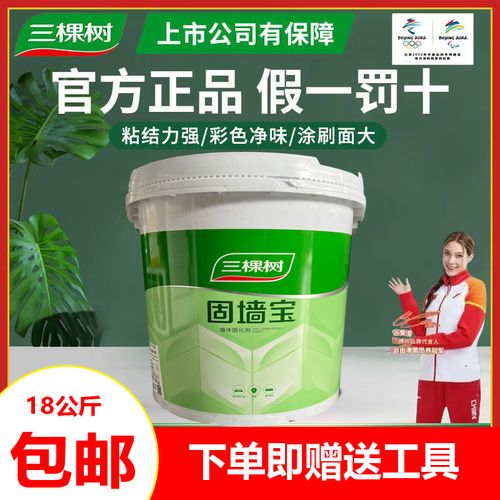 三棵树彩色墙面加固剂净味墙固地固界面剂内墙混凝土固化剂处理剂