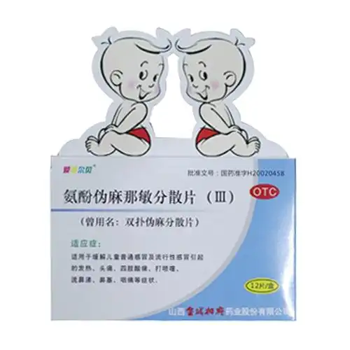 氨酚伪麻那敏分散片(Ⅲ)