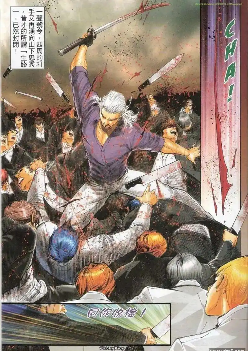 古惑仔漫画 #福田之战 #山下忠秀#立花正仁#人刀合一 - 抖音