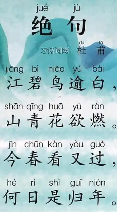 江碧鸟逾白山青花欲燃的全诗全文;迟日江山丽,春风花草香.