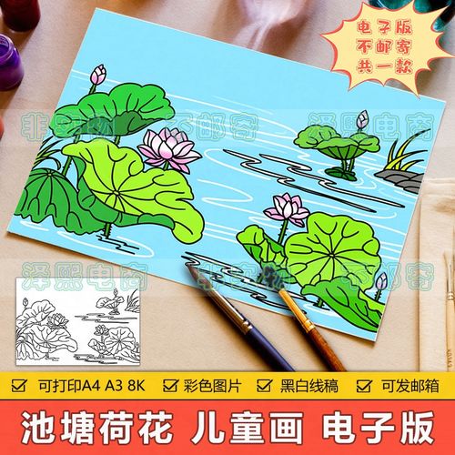 夏天池塘荷花儿童画手抄报模板小学生池上小池古诗配画简笔画线稿