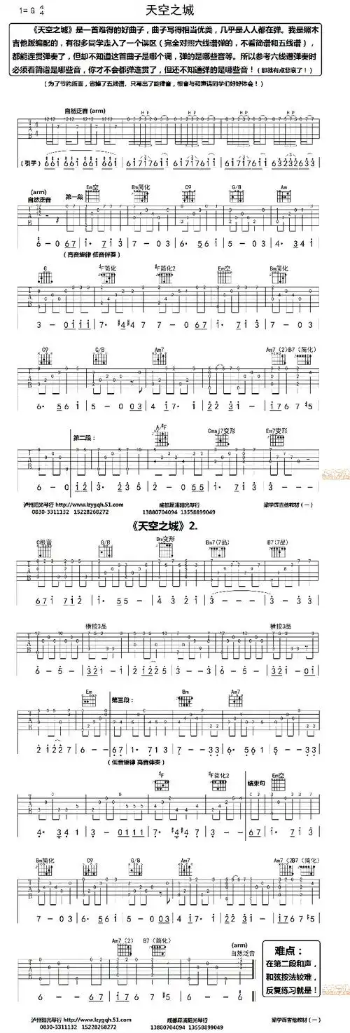 【天空之城 吉他谱】天空之城 木吉他版吉他谱