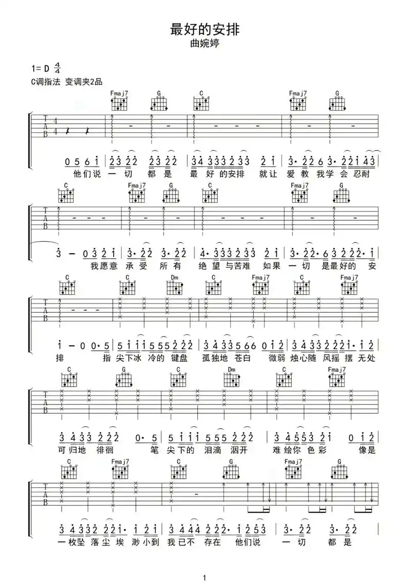 曲婉婷《最好的安排》#吉他谱 - 抖音
