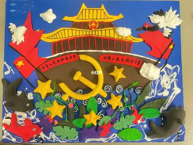 爱国手工作品粘土画