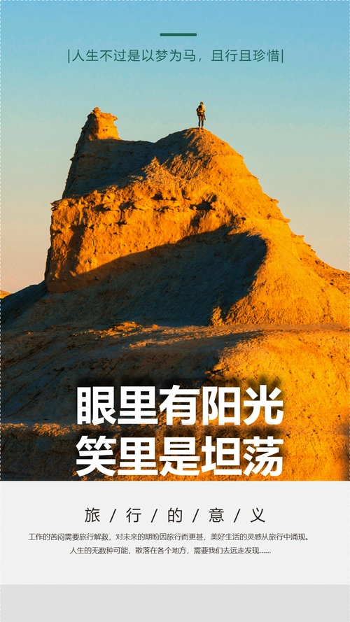 眼里有阳光笑里是坦荡旅行摄影图海报