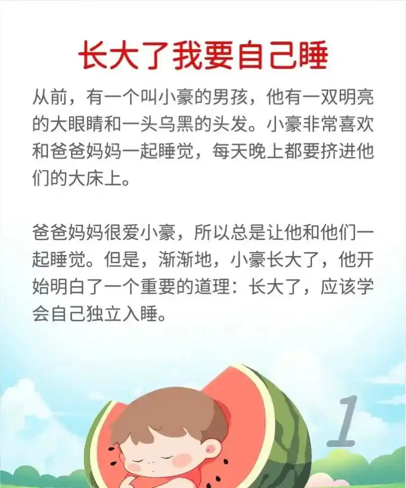睡前故事.睡前故事|长大了我要自己睡 故事启示:亲爱的小朋友 - 抖音