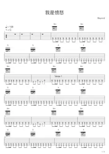 我是愤怒吉他谱 beyond-彼岸吉他 - 一站式吉他爱好者服务平台