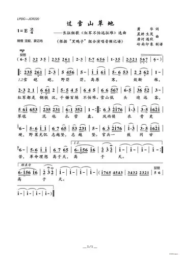 过雪山草地(长征组歌《红军不怕远征难》选曲) 黑鸭子 组合 歌谱简谱