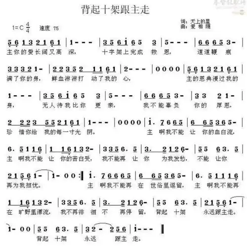 背起十架跟主走