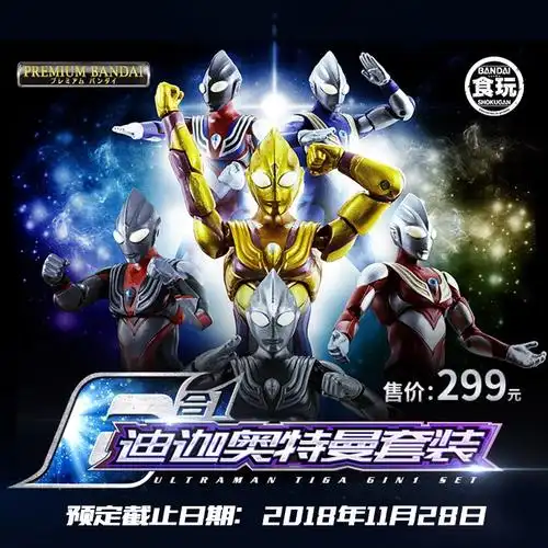 【国内新品】万代食玩可动迪迦奥特曼6合1套装预售开启