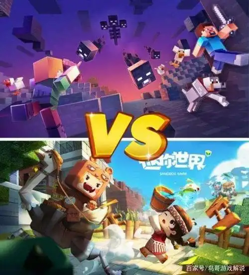 模仿我的世界很牛逼的游戏就是迷你世界,但很多mc玩法在迷你世界里都