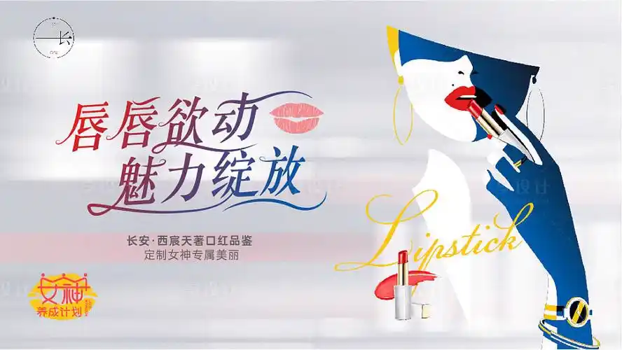 地产美妆口红diy背景板psd ai广告设计素材海报模板免费下载-享设计