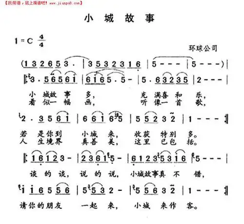 《小城故事》简谱