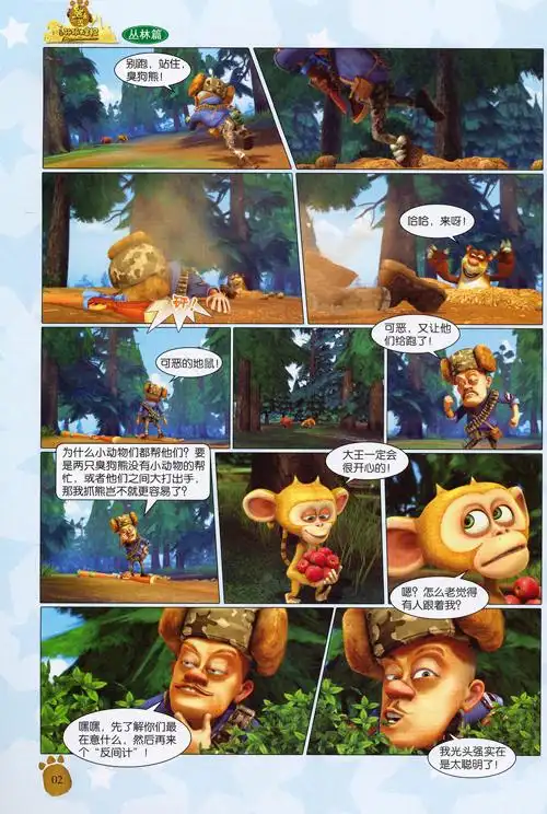 华图少儿熊出没之环球大冒险丛林篇悬崖逃生记