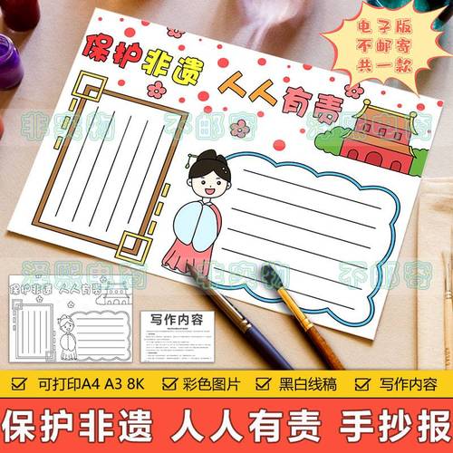 保护非遗人人有责手抄报模板小学生保护非物质文化遗产宣传手抄报