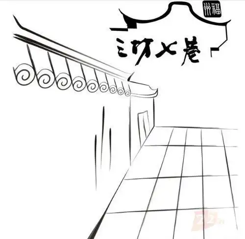 三坊七巷手绘简笔画