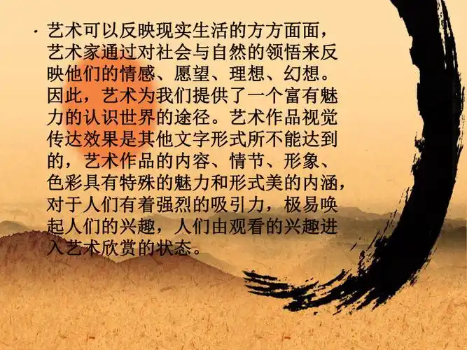 浅谈自己对艺术鉴赏的认识ppt