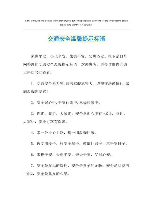 交通安全温馨提示标语