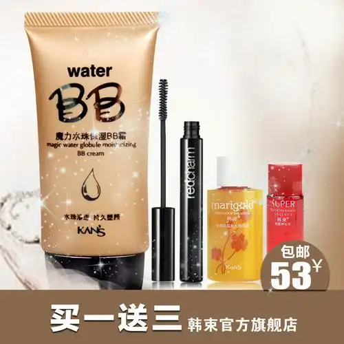 包邮 正品韩束魔力水珠bb霜 裸妆遮瑕强 美白保湿 买一送三