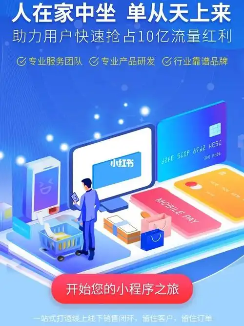 微信小程序商城支付宝小程序商城直播商城