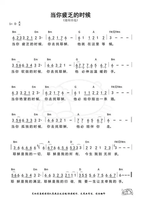 第916首 - 当你疲乏的时候 和弦简谱_简谱_乐谱吧