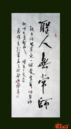 蒙汉良-圣人无常师-淘宝-名人字画-中国书画服务中心,中国书画销售