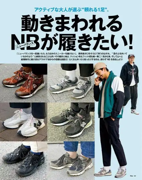 日杂男生穿搭运动鞋之newbalance166