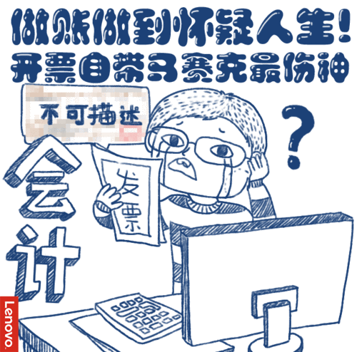 财务人员年终众生相