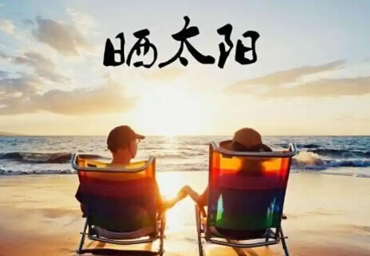 晒太阳的空巢老人