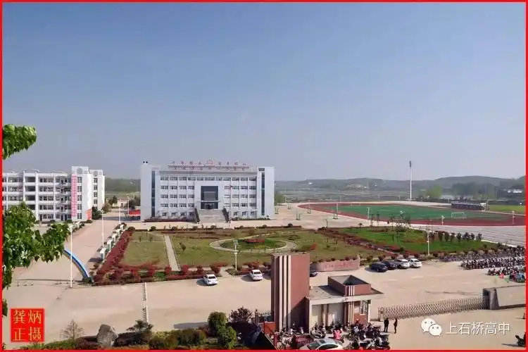 【头条】商城人心中最优秀的学校——高中类:上石桥高中