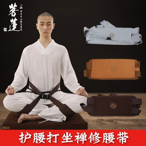 菩莲双盘打坐带禅修带护腰带禅定带盘腿拉力护腰带打坐神器健康带