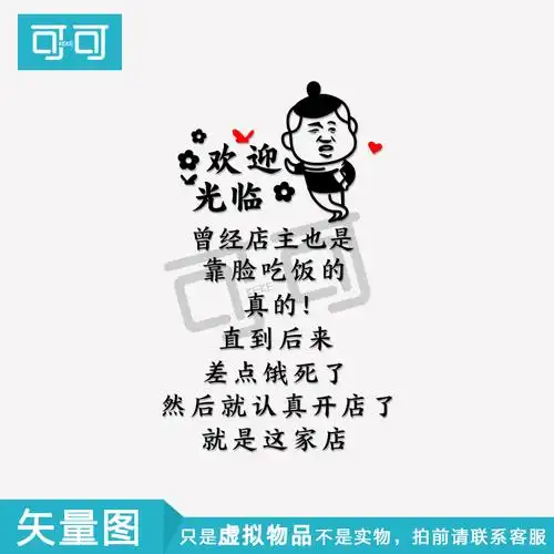 欢迎光临曾经店主也是靠脸吃饭的创意文字贴纸素材雕刻矢量图2612