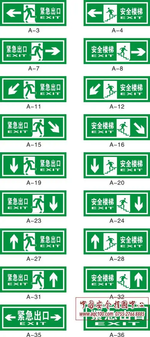 疏散指示标志-sa