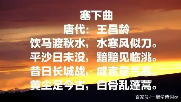王昌龄 塞下曲(其二)