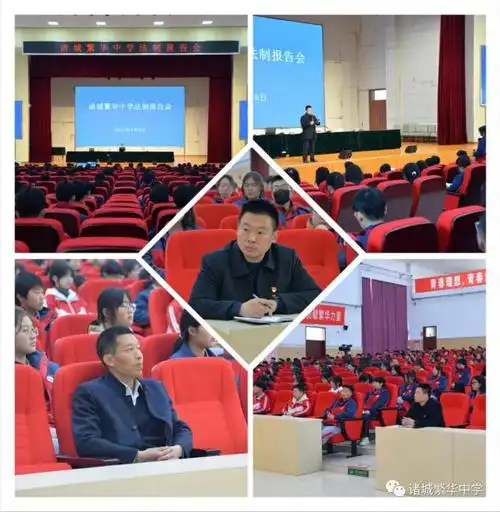 【百场普法进百校】关爱成长 与法同行——诸城繁华中学举行法治教育