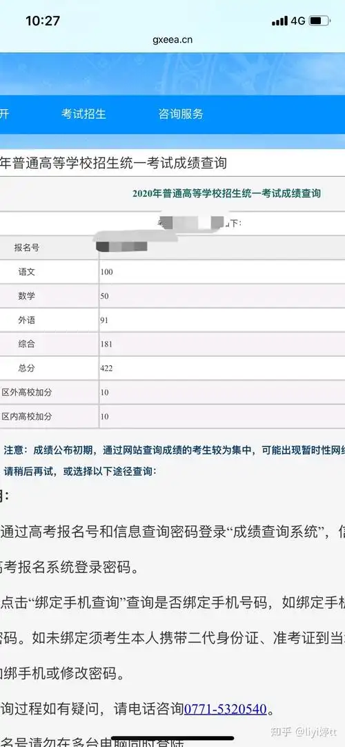 2020高考成绩你们怎么样发个图片吧