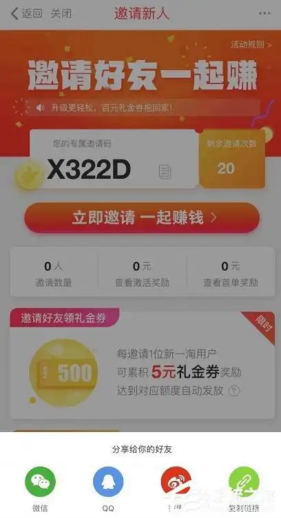一淘app怎么邀请好友一起赚钱一淘app邀请好友一起赚钱的方法