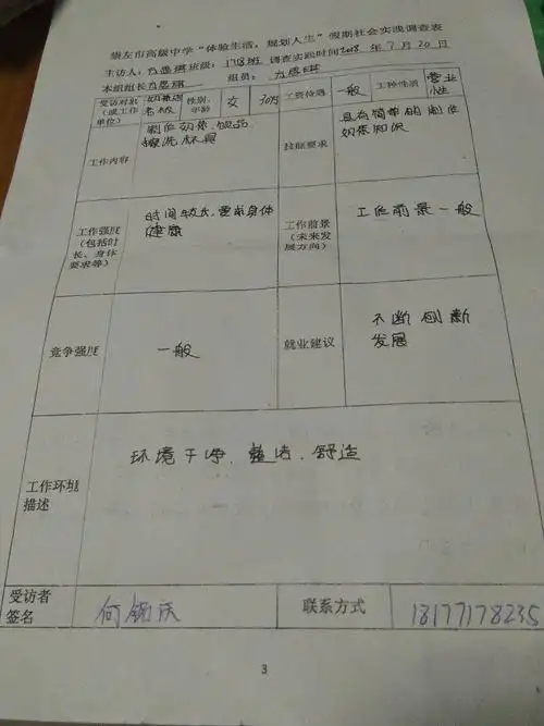 崇左市高级中学"体验人生,规划人生"假期社会实践调查表 1718班方思琪