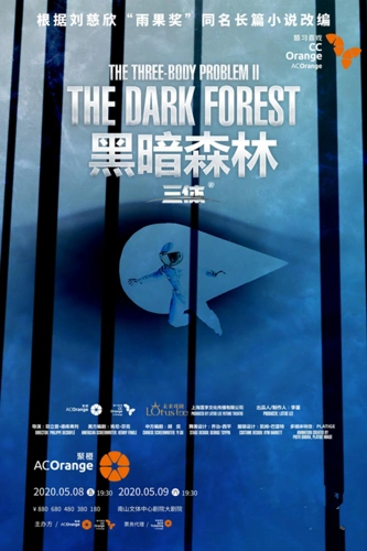 3d科幻舞台剧三体ii黑暗森林制作升级2020年巡演开启