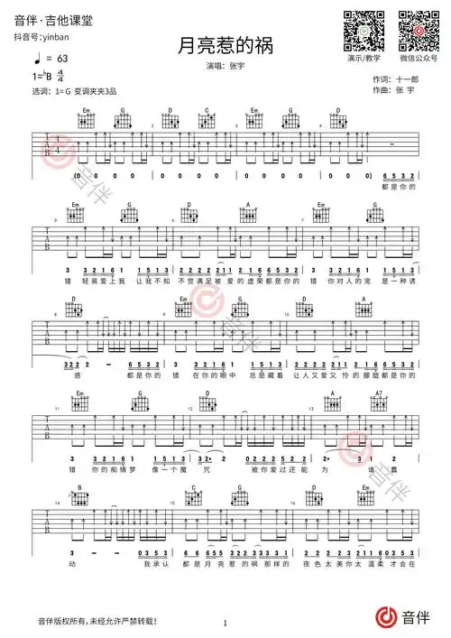 张宇月亮惹的祸吉他谱