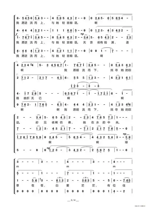 在水一方(合唱)_简谱