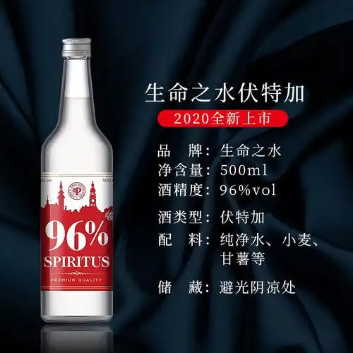 生命之水96度伏特加烈酒洋酒鸡尾酒基酒原装进口spirytus500ml