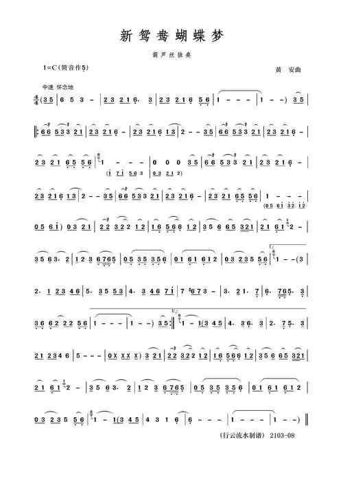 《新鸳鸯蝴蝶梦》曲谱