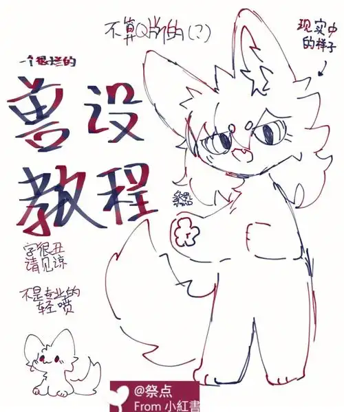 98(想把自己揍死#兽圈  兽设#兽设教程  #画画 #画渣 #教程