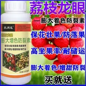 荔枝龙眼专用保花保果膨大素丰产灵杀梢素防裂果药增甜着色防落素