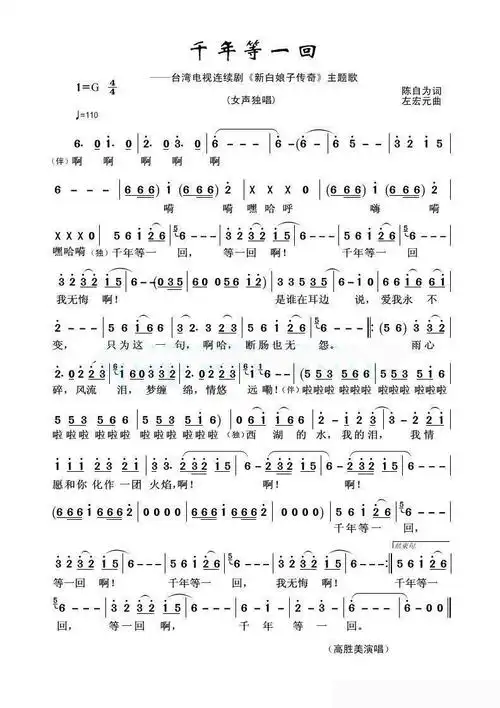 千年等一回曲谱