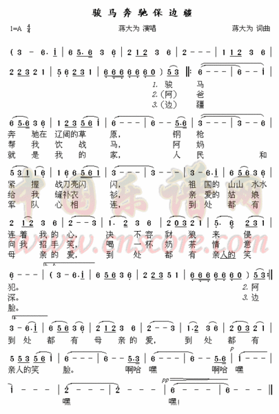 骏马奔驰在边强的歌词和简谱同时都有