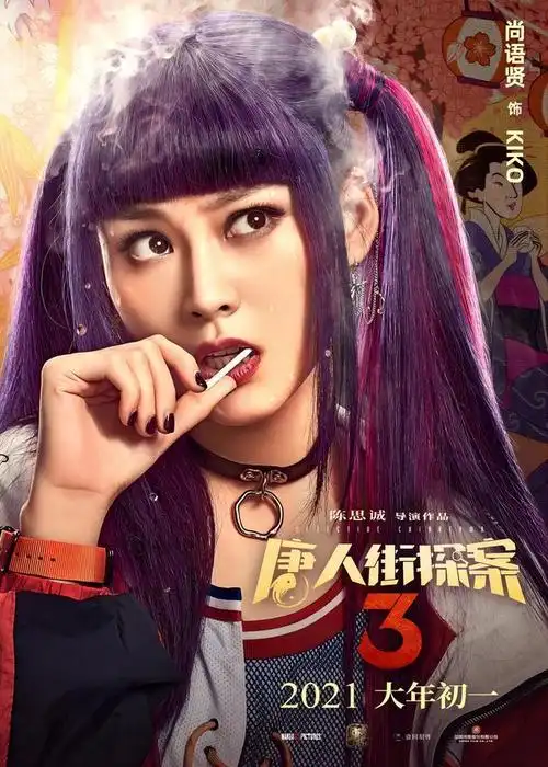 专访在唐人街探案系列影剧首度主导侦查尚语贤感谢kiko伴我一路成长