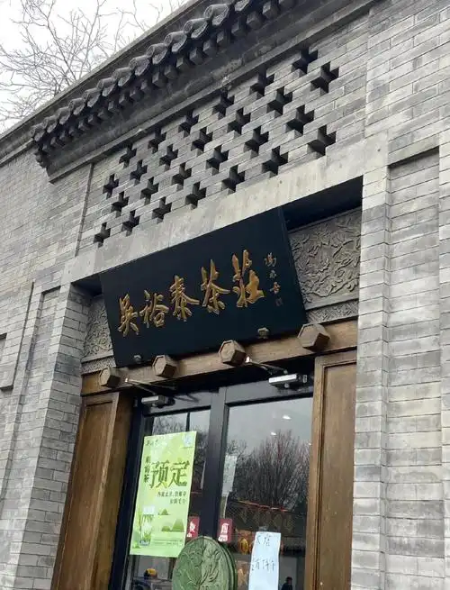 吴裕泰茶庄打卡记📸🍵