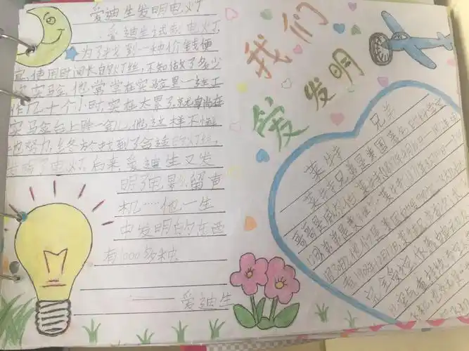 小小发明家科学手抄报关于发明的手抄报